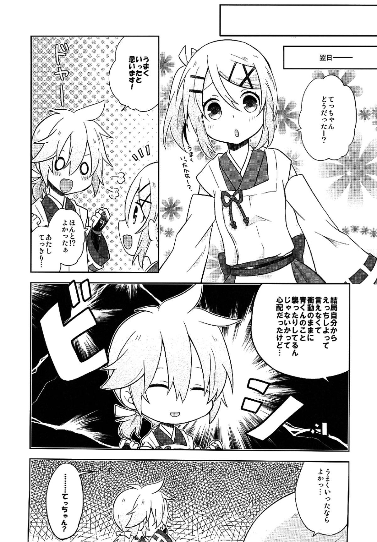 Happy making!【ボーカロイド/レンレン】 page 39
