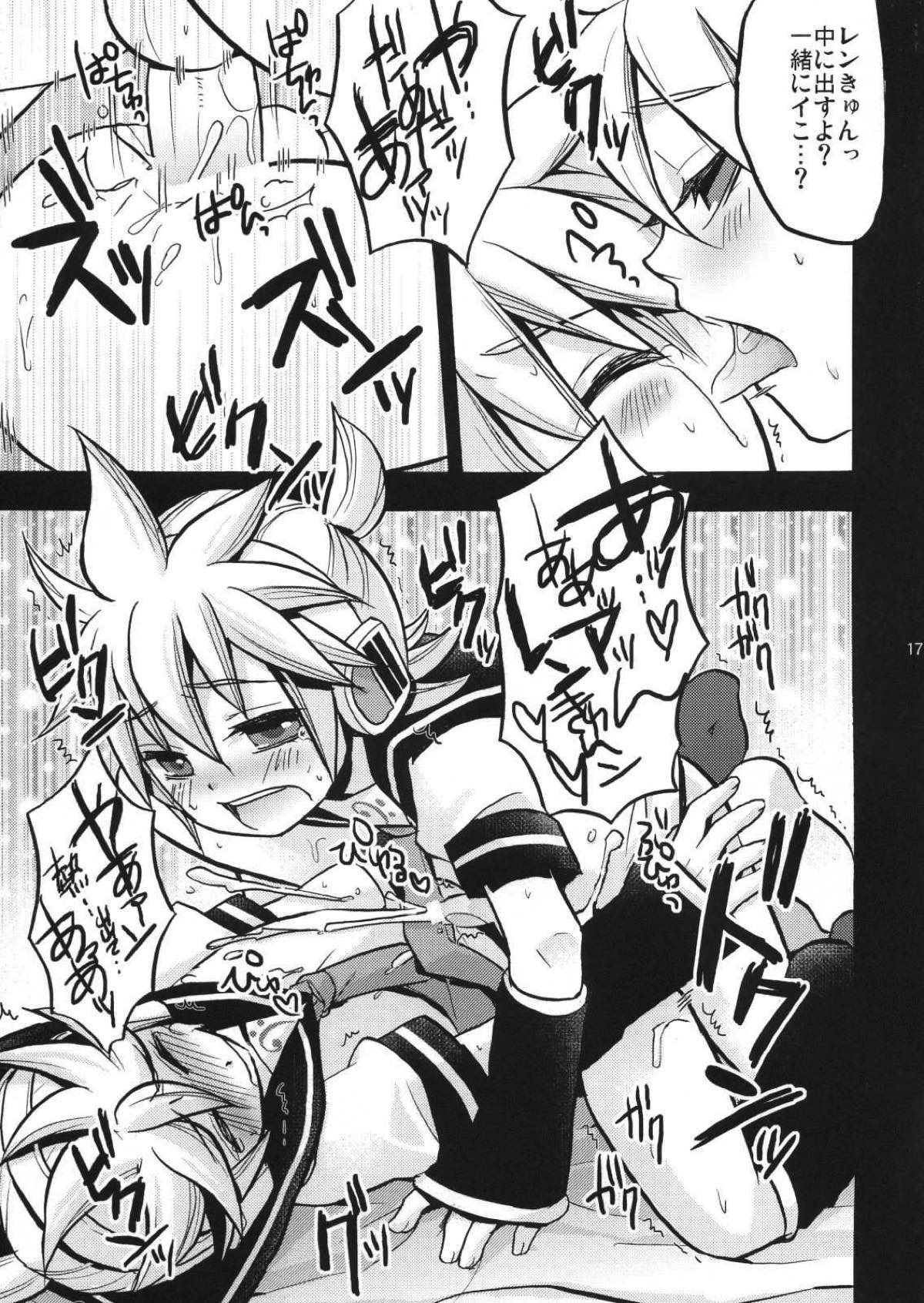 ご近所迷惑！2【ボーカロイド/レンレン】 page 13