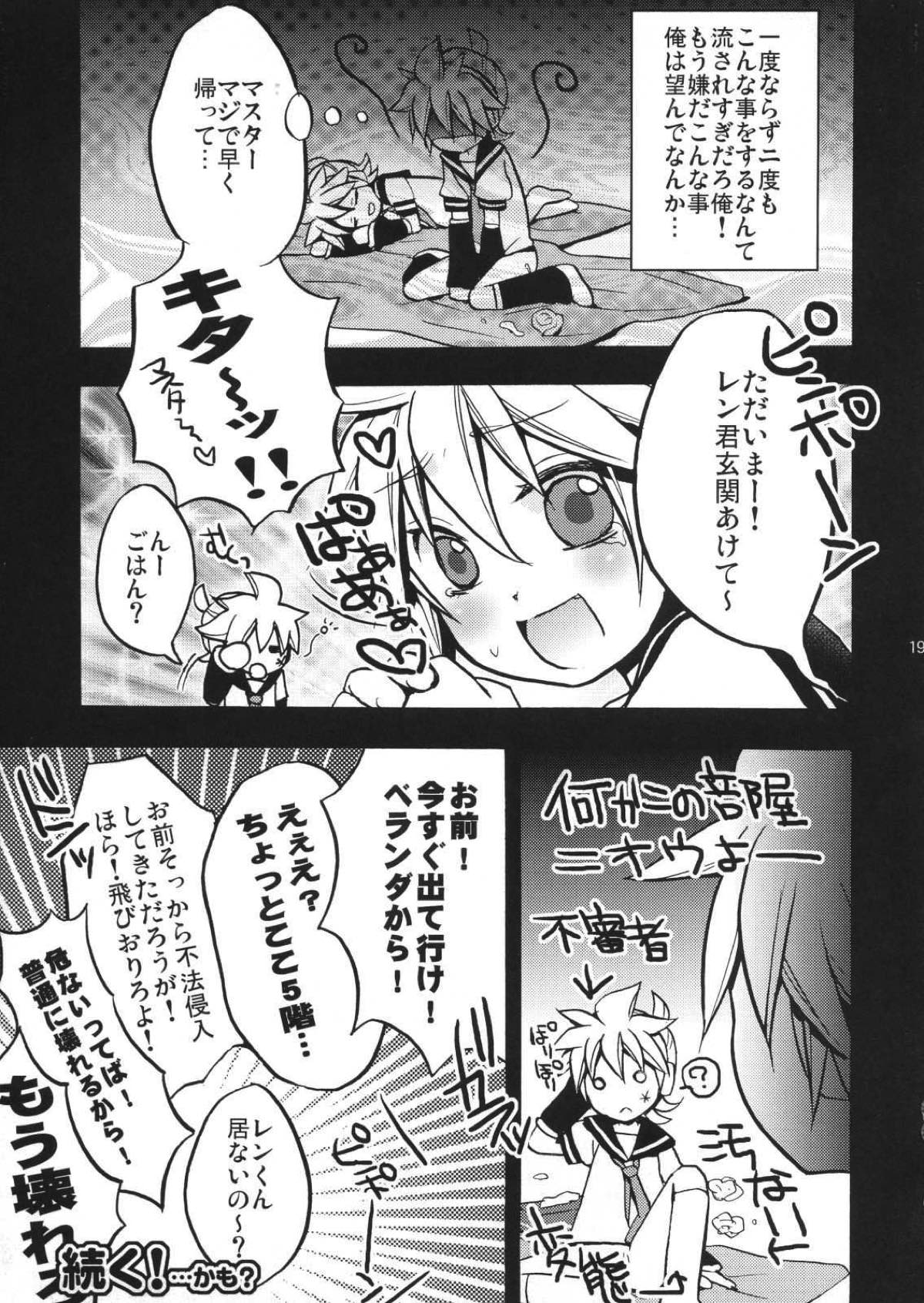 ご近所迷惑！2【ボーカロイド/レンレン】 page 15