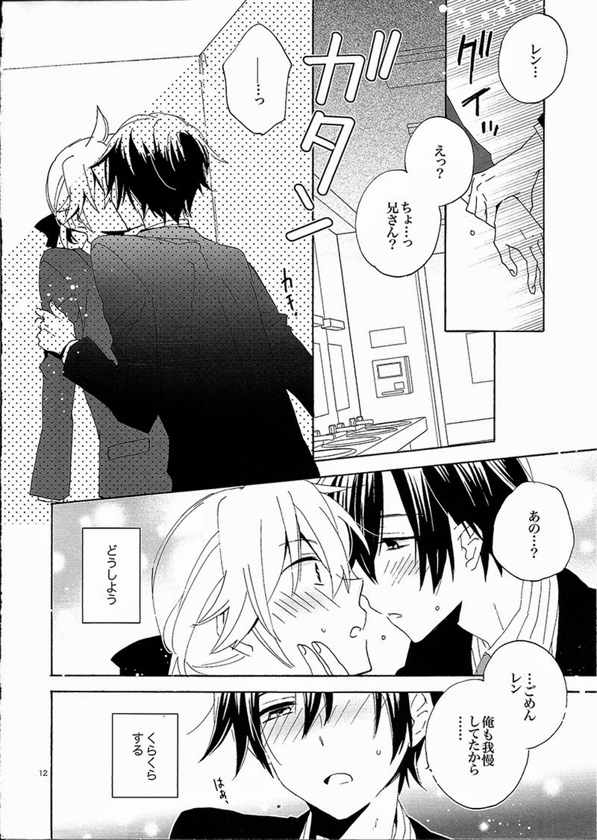 ティンクルパーティーナイト【ボーカロイド/レンカイ】 page 11