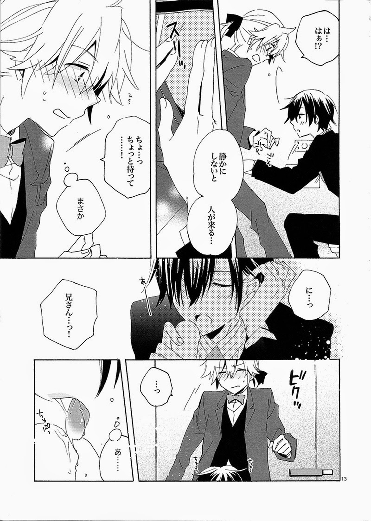 ティンクルパーティーナイト【ボーカロイド/レンカイ】 page 12