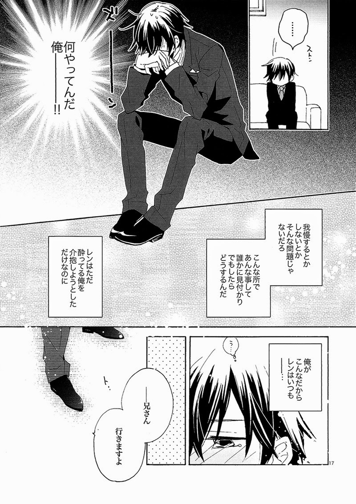 ティンクルパーティーナイト【ボーカロイド/レンカイ】 page 16