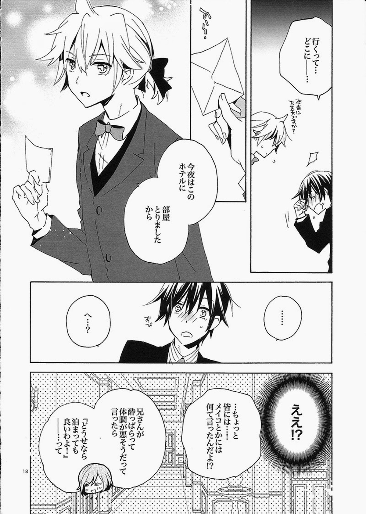 ティンクルパーティーナイト【ボーカロイド/レンカイ】 page 17