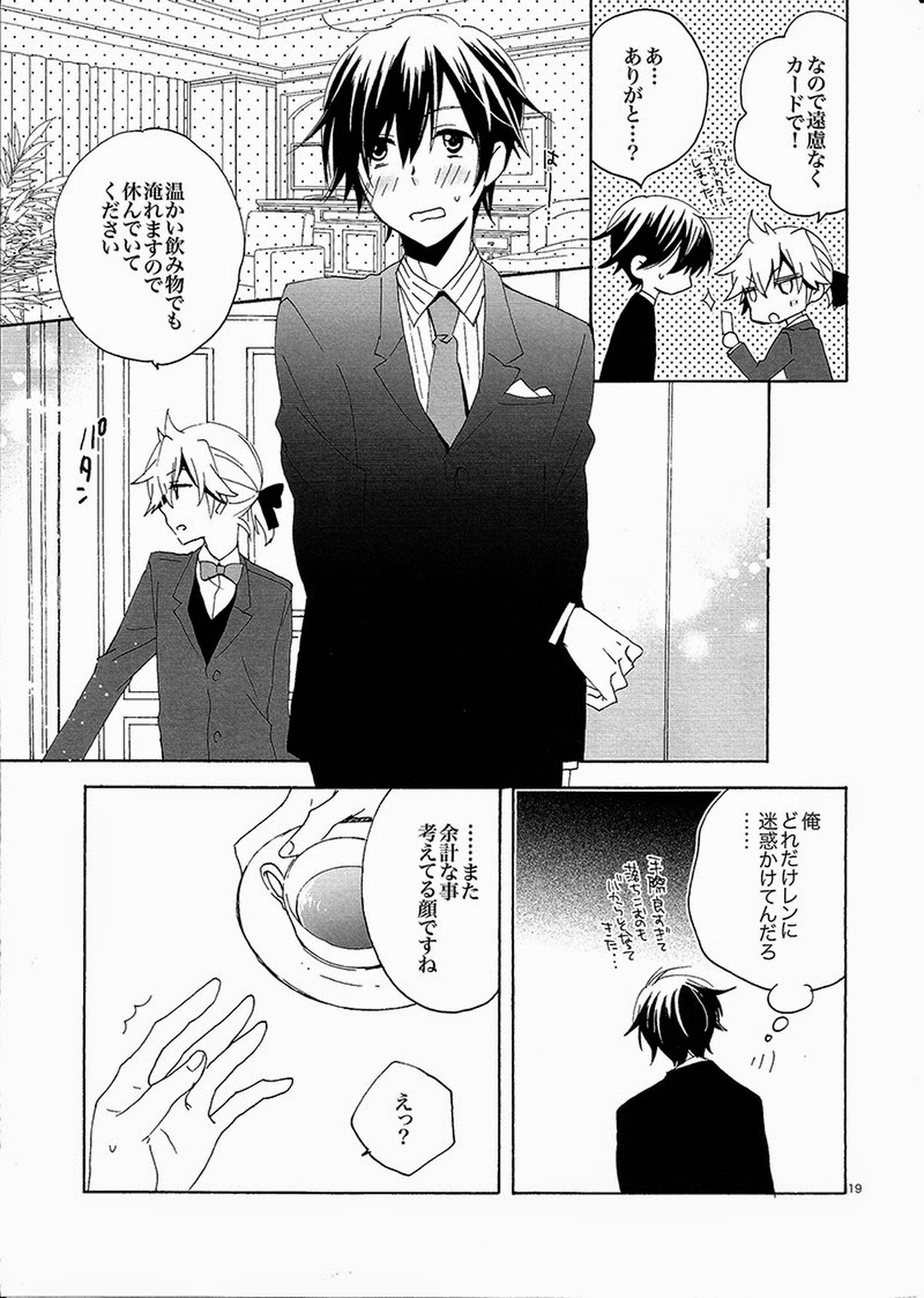 ティンクルパーティーナイト【ボーカロイド/レンカイ】 page 18