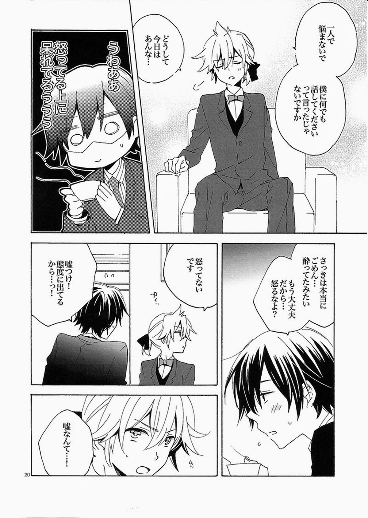 ティンクルパーティーナイト【ボーカロイド/レンカイ】 page 19