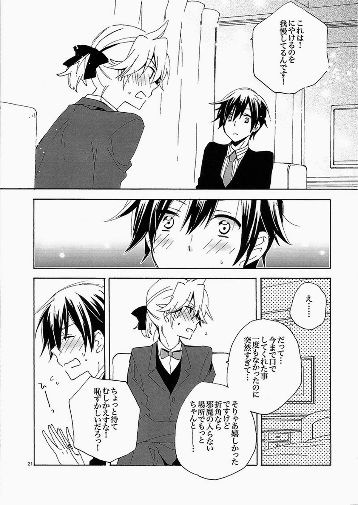 ティンクルパーティーナイト【ボーカロイド/レンカイ】 page 20