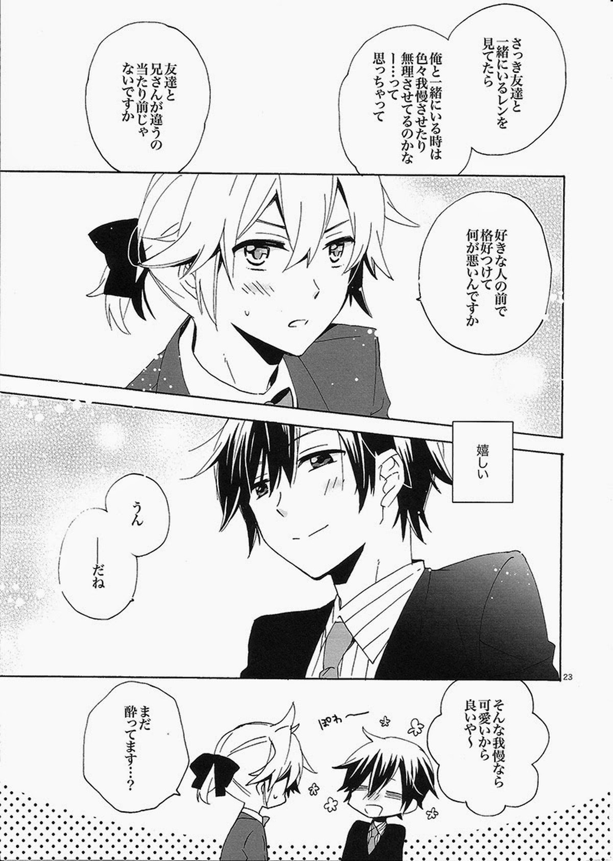 ティンクルパーティーナイト【ボーカロイド/レンカイ】 page 22