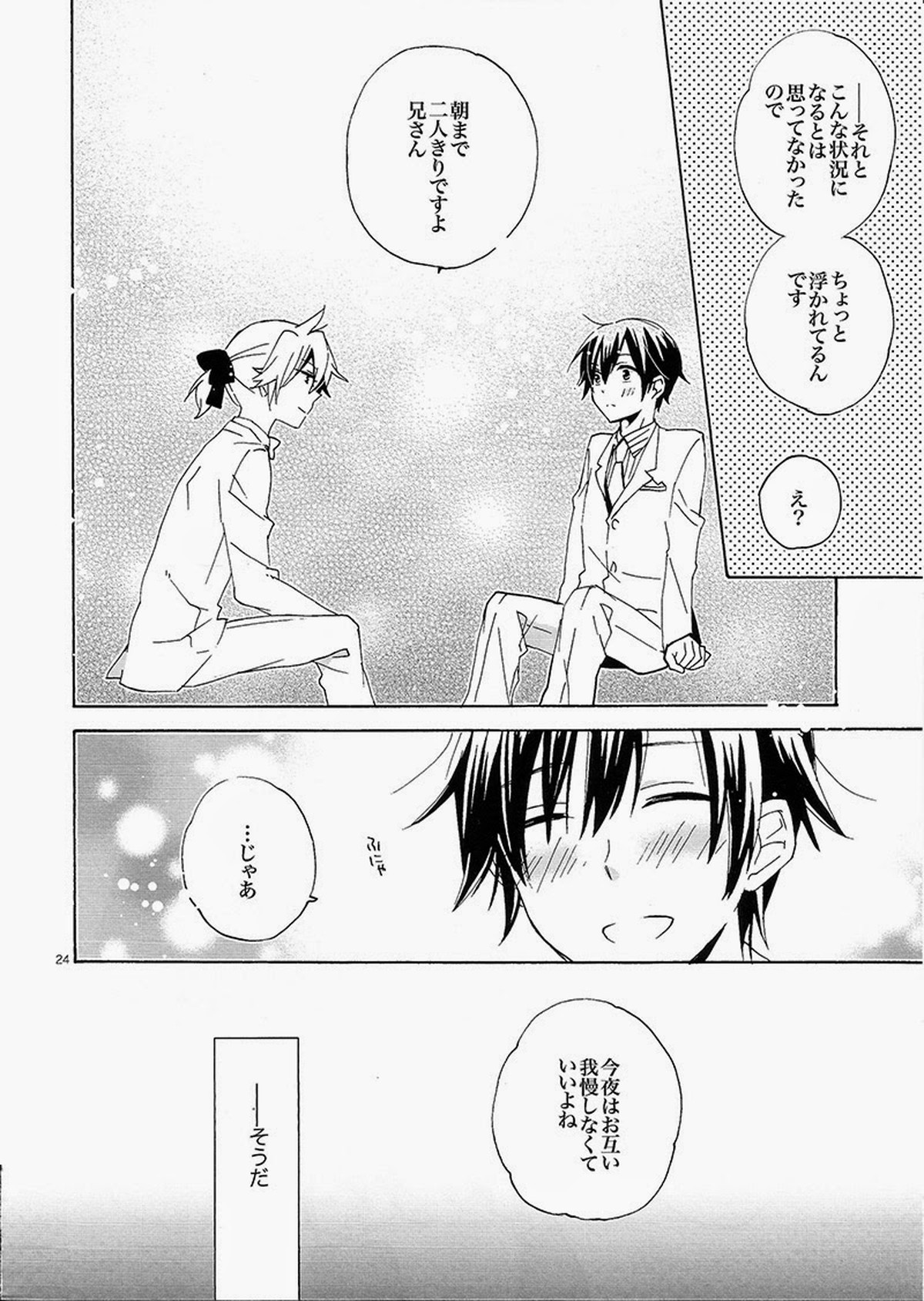 ティンクルパーティーナイト【ボーカロイド/レンカイ】 page 23