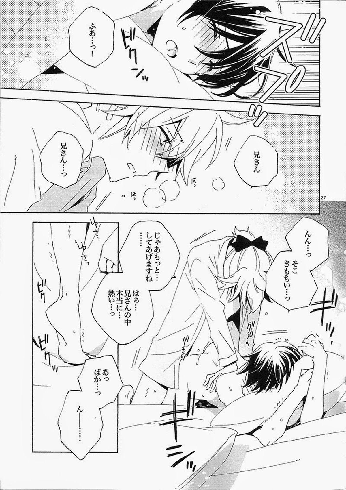 ティンクルパーティーナイト【ボーカロイド/レンカイ】 page 26