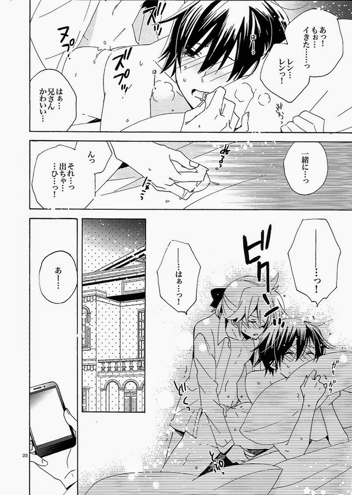 ティンクルパーティーナイト【ボーカロイド/レンカイ】 page 27