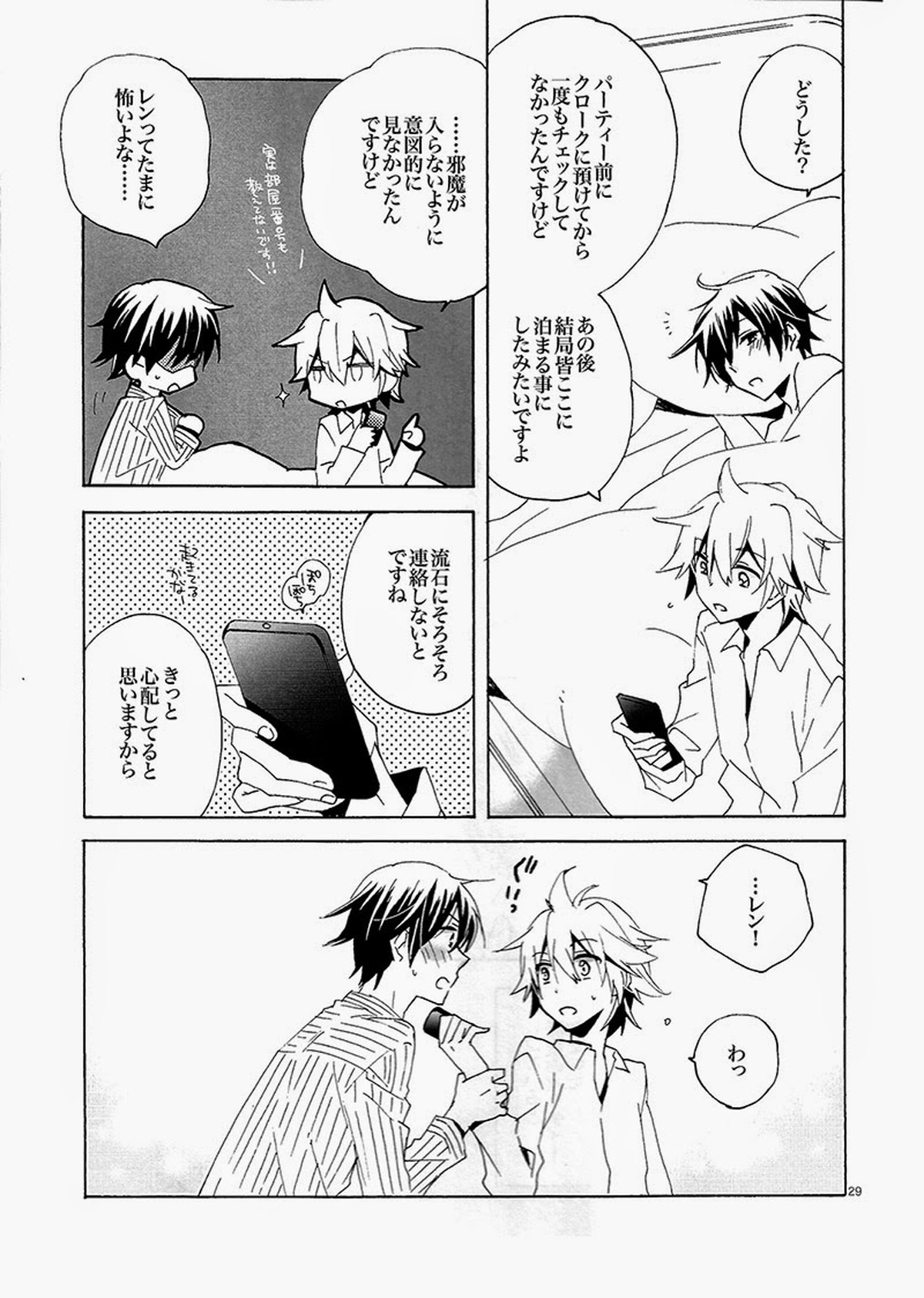 ティンクルパーティーナイト【ボーカロイド/レンカイ】 page 28