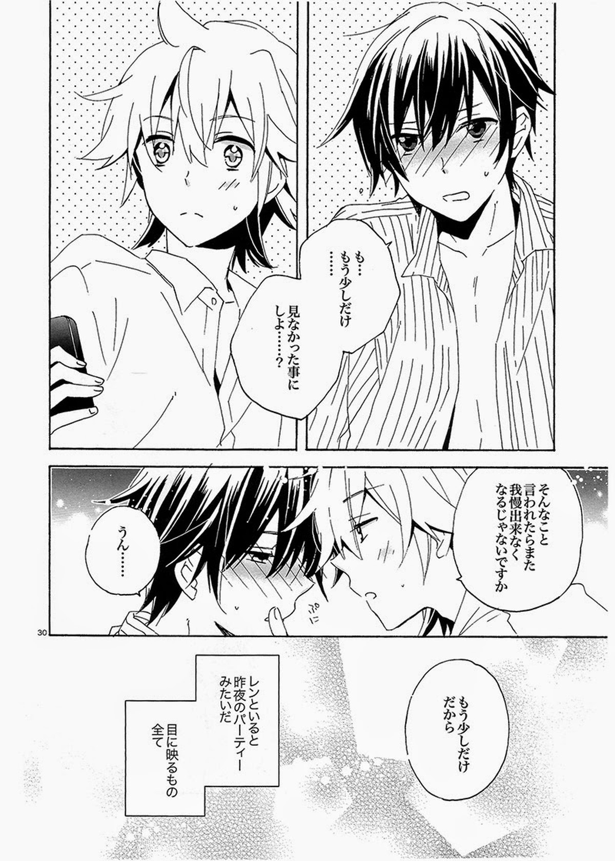 ティンクルパーティーナイト【ボーカロイド/レンカイ】 page 29