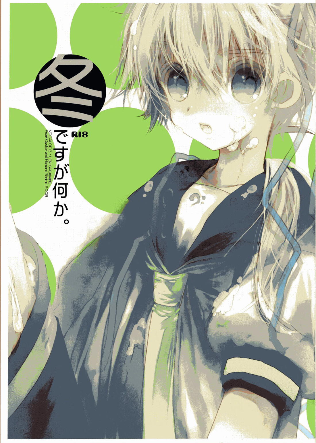 冬ですが何か【ボーカロイド/KAITO×鏡音レン】