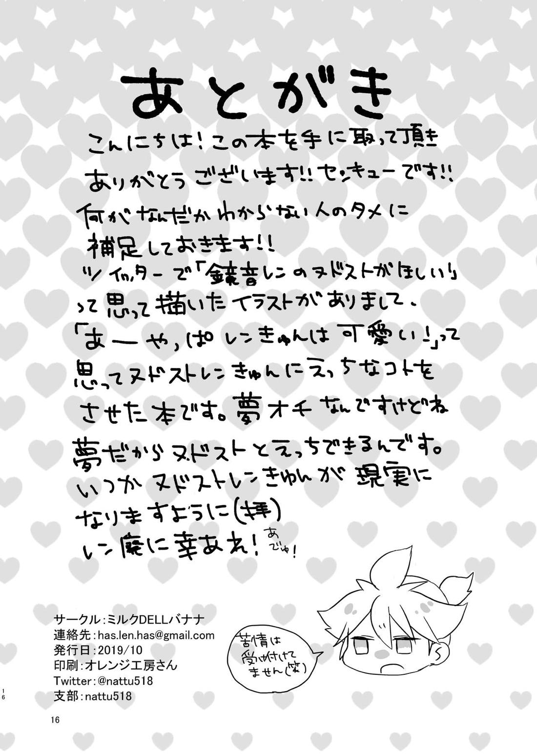 3分待てる訳がない!!【ボーカロイド/マスレン】 page 12