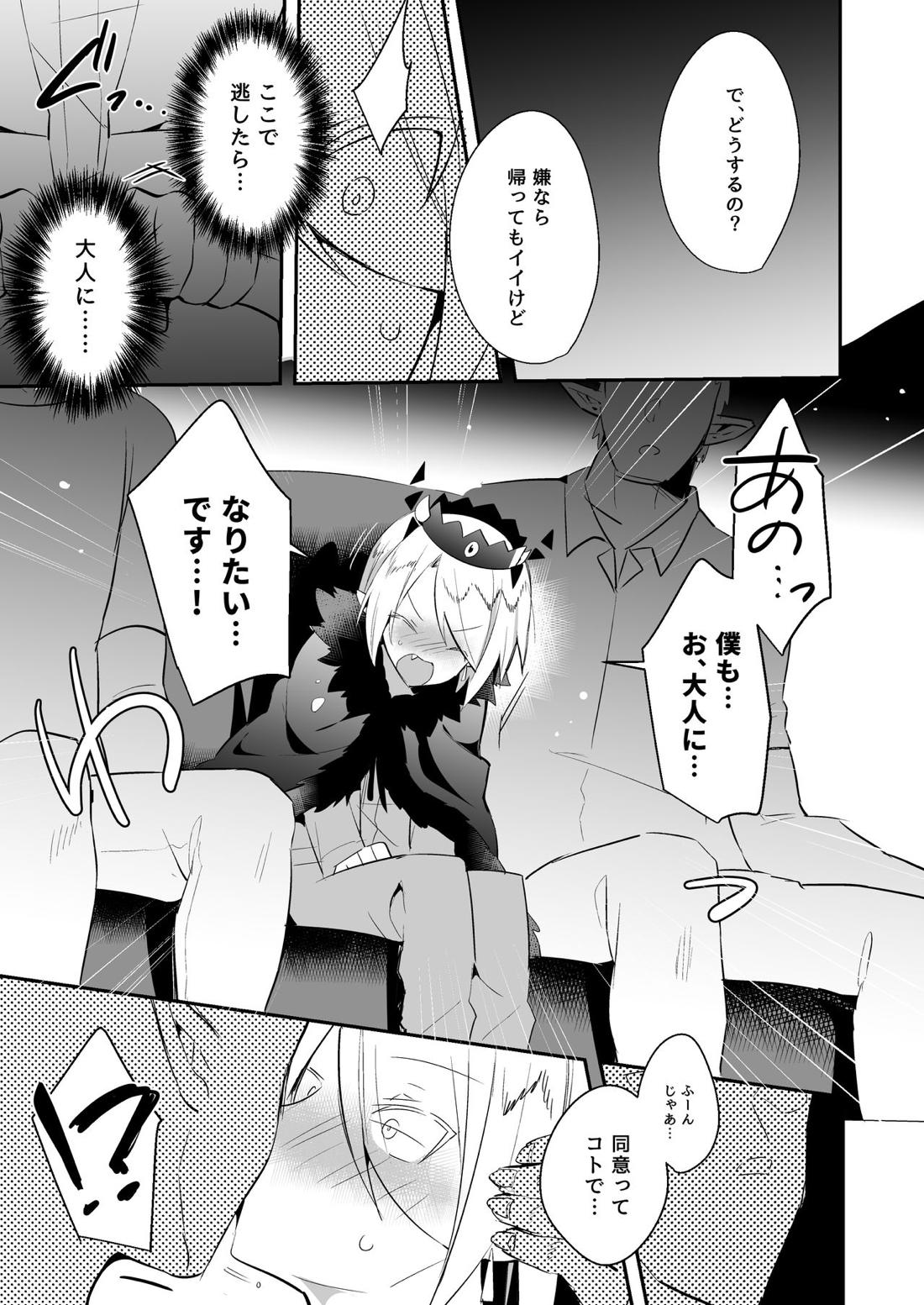 若王くんは大人になりたい【魔入りました! 入間くん/モブ×シャックス】 page 11
