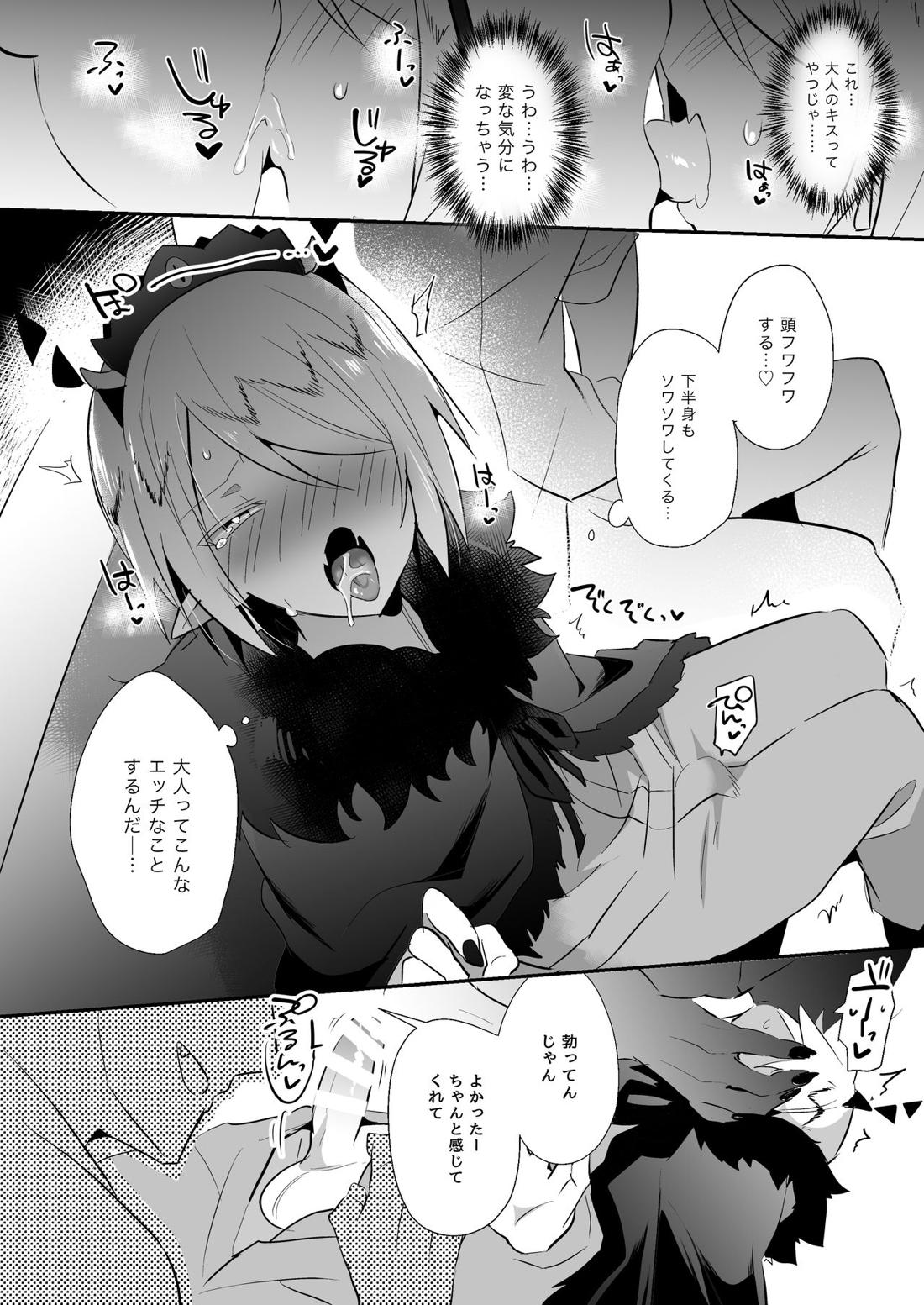 若王くんは大人になりたい【魔入りました! 入間くん/モブ×シャックス】 page 12