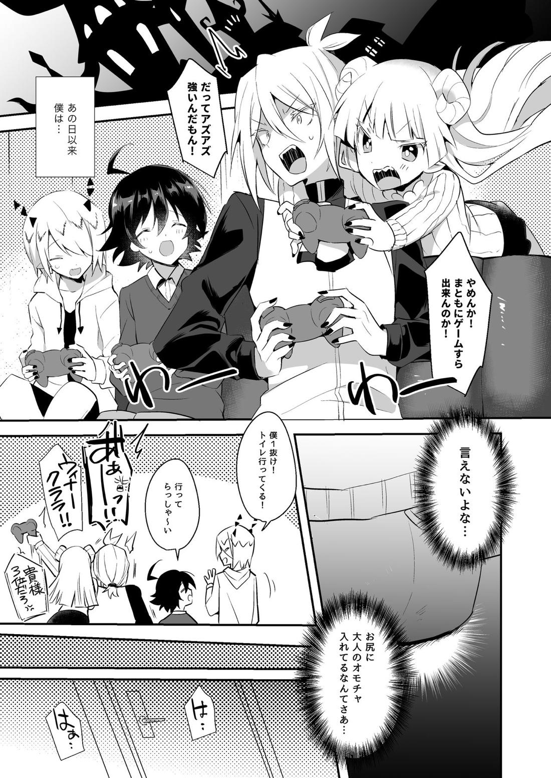 若王くんは大人になりたい【魔入りました! 入間くん/モブ×シャックス】 page 15