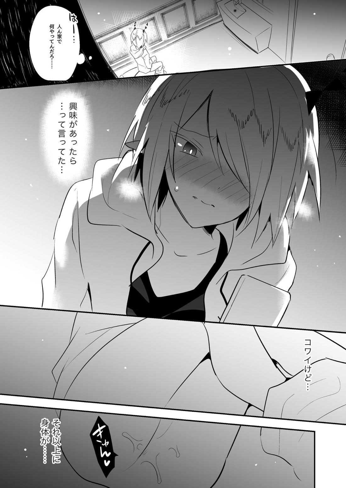 若王くんは大人になりたい【魔入りました! 入間くん/モブ×シャックス】 page 17
