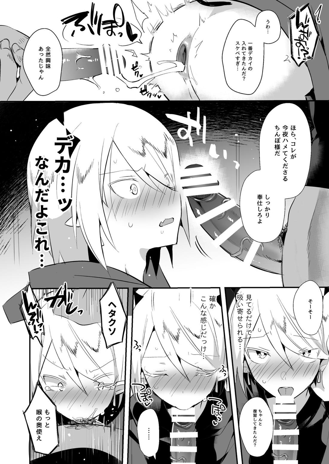 若王くんは大人になりたい【魔入りました! 入間くん/モブ×シャックス】 page 20