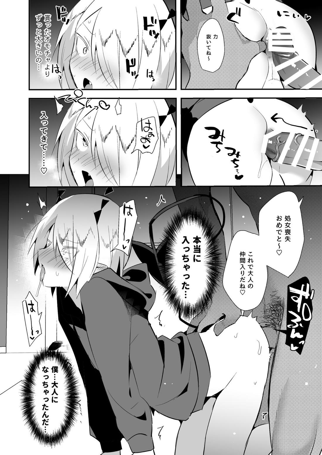 若王くんは大人になりたい【魔入りました! 入間くん/モブ×シャックス】 page 22