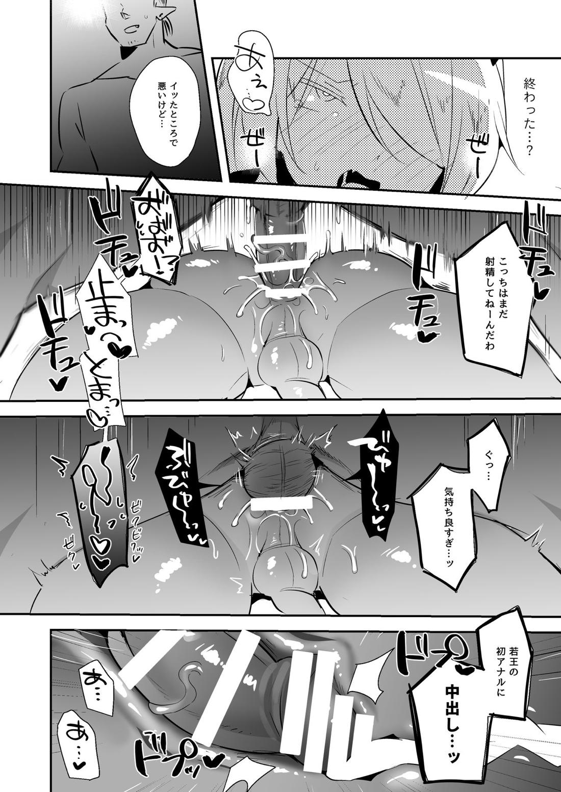 若王くんは大人になりたい【魔入りました! 入間くん/モブ×シャックス】 page 24