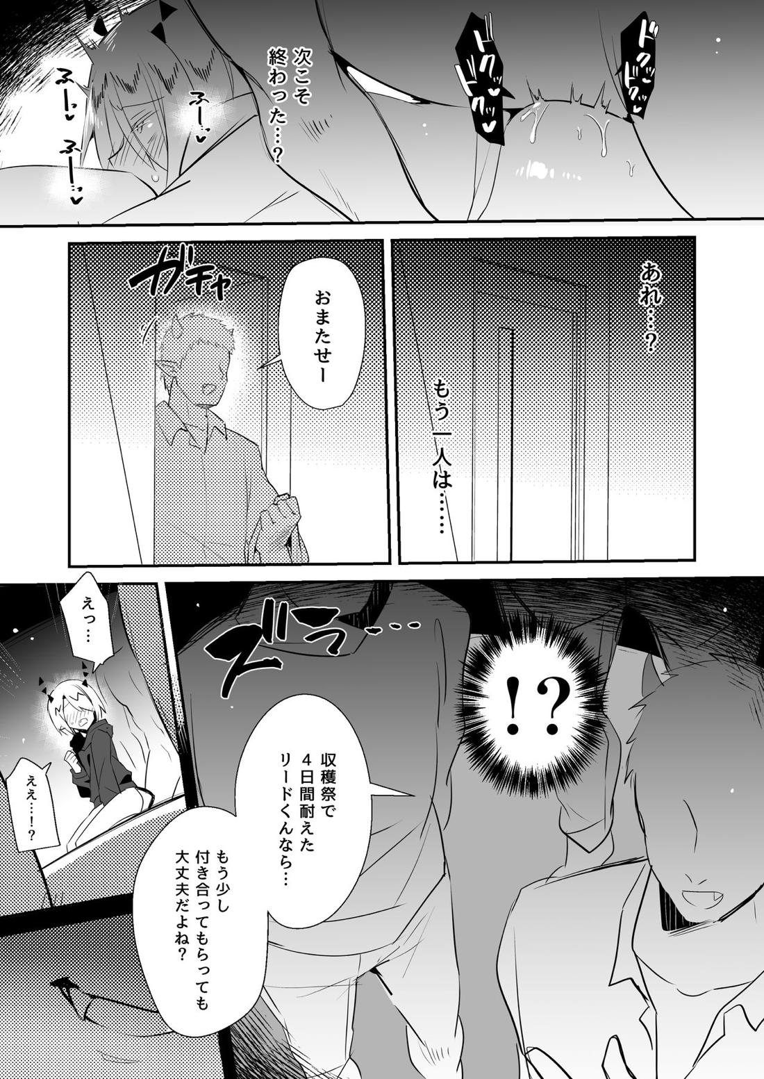 若王くんは大人になりたい【魔入りました! 入間くん/モブ×シャックス】 page 25