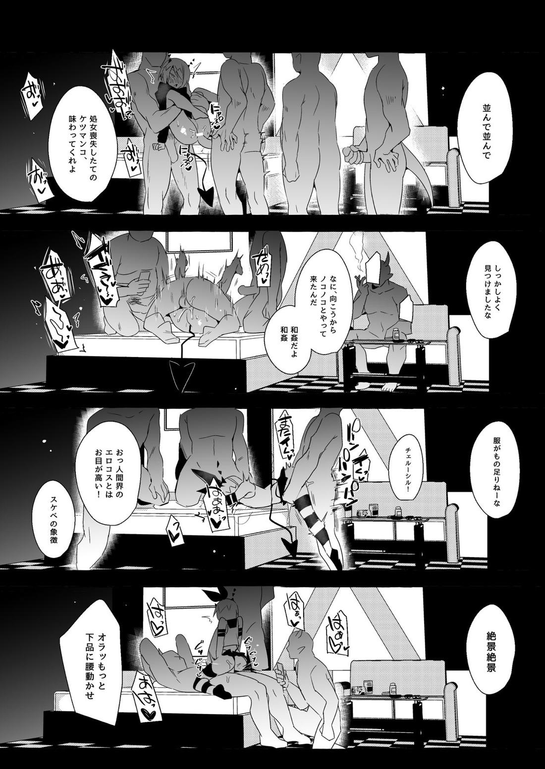 若王くんは大人になりたい【魔入りました! 入間くん/モブ×シャックス】 page 26