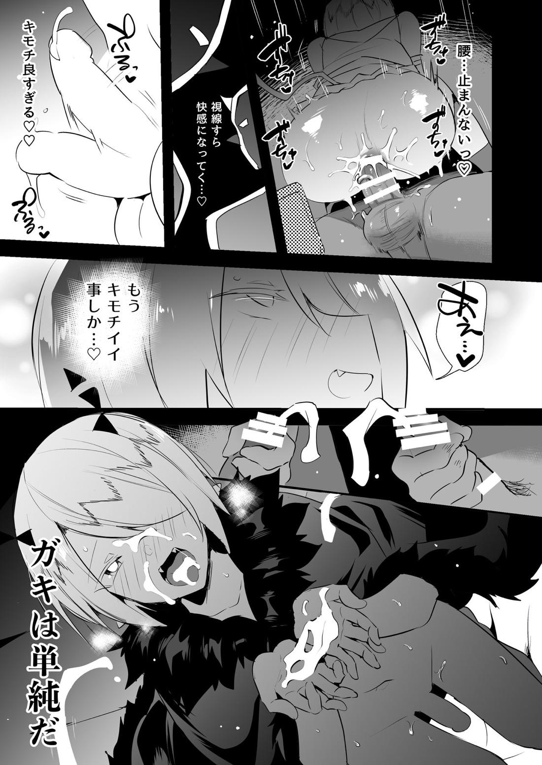 若王くんは大人になりたい【魔入りました! 入間くん/モブ×シャックス】 page 27