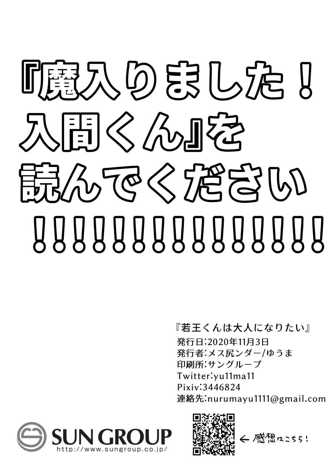 若王くんは大人になりたい【魔入りました! 入間くん/モブ×シャックス】 page 34