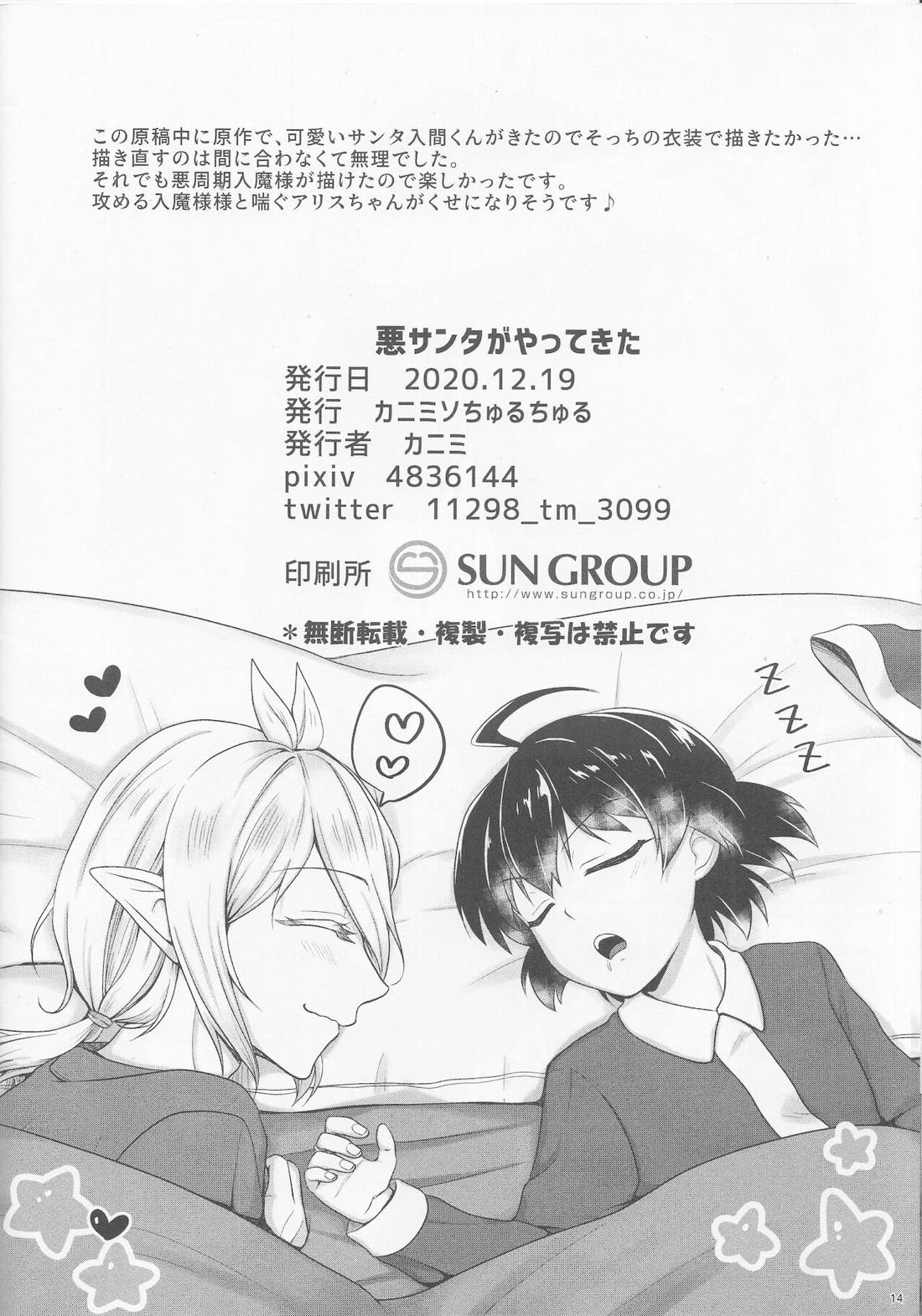 悪サンタがやってきた【魔入りました! 入間くん/アズイル】 page 13