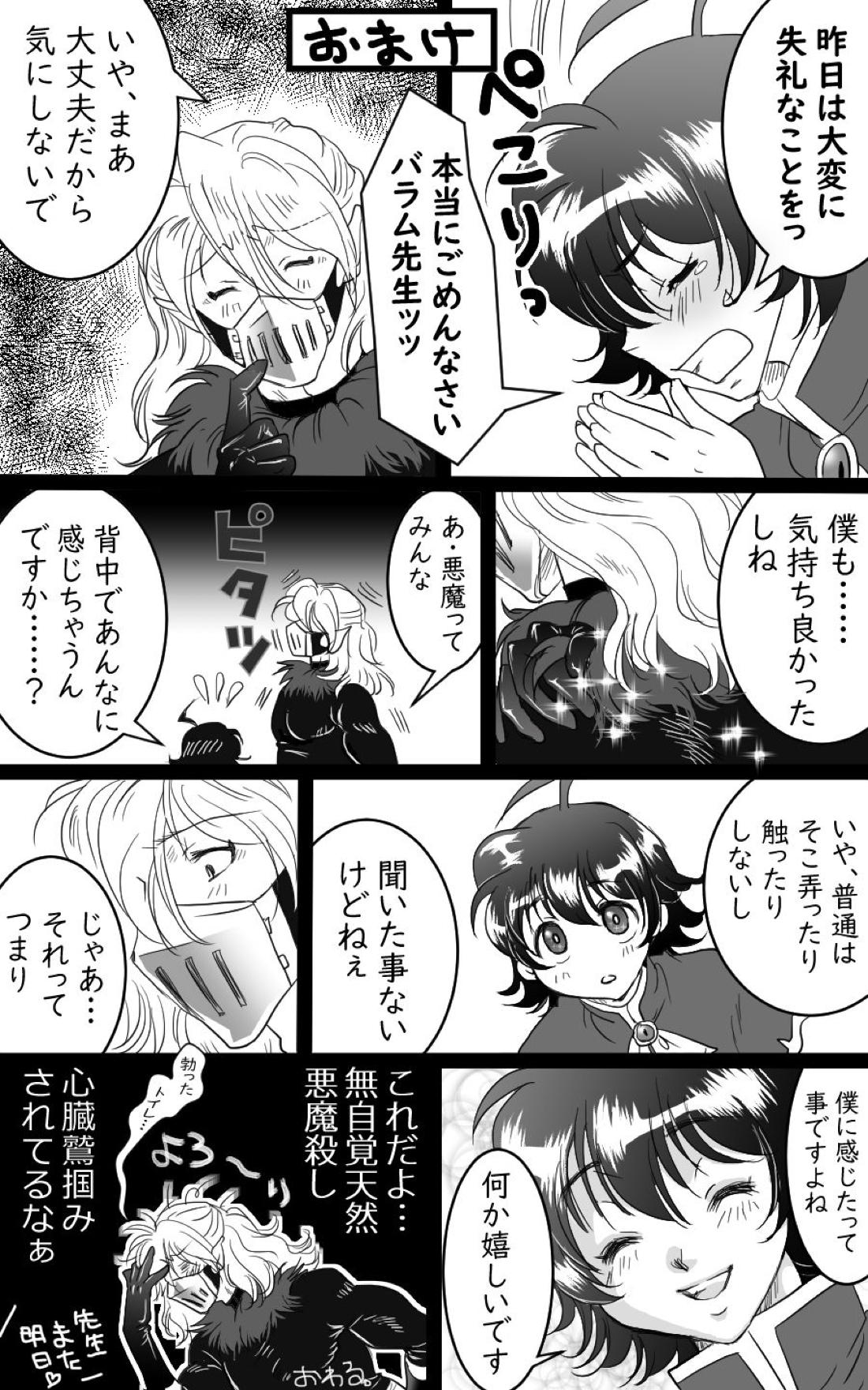 バライル賑やかし漫画【魔入りました! 入間くん/バライル】 page 12