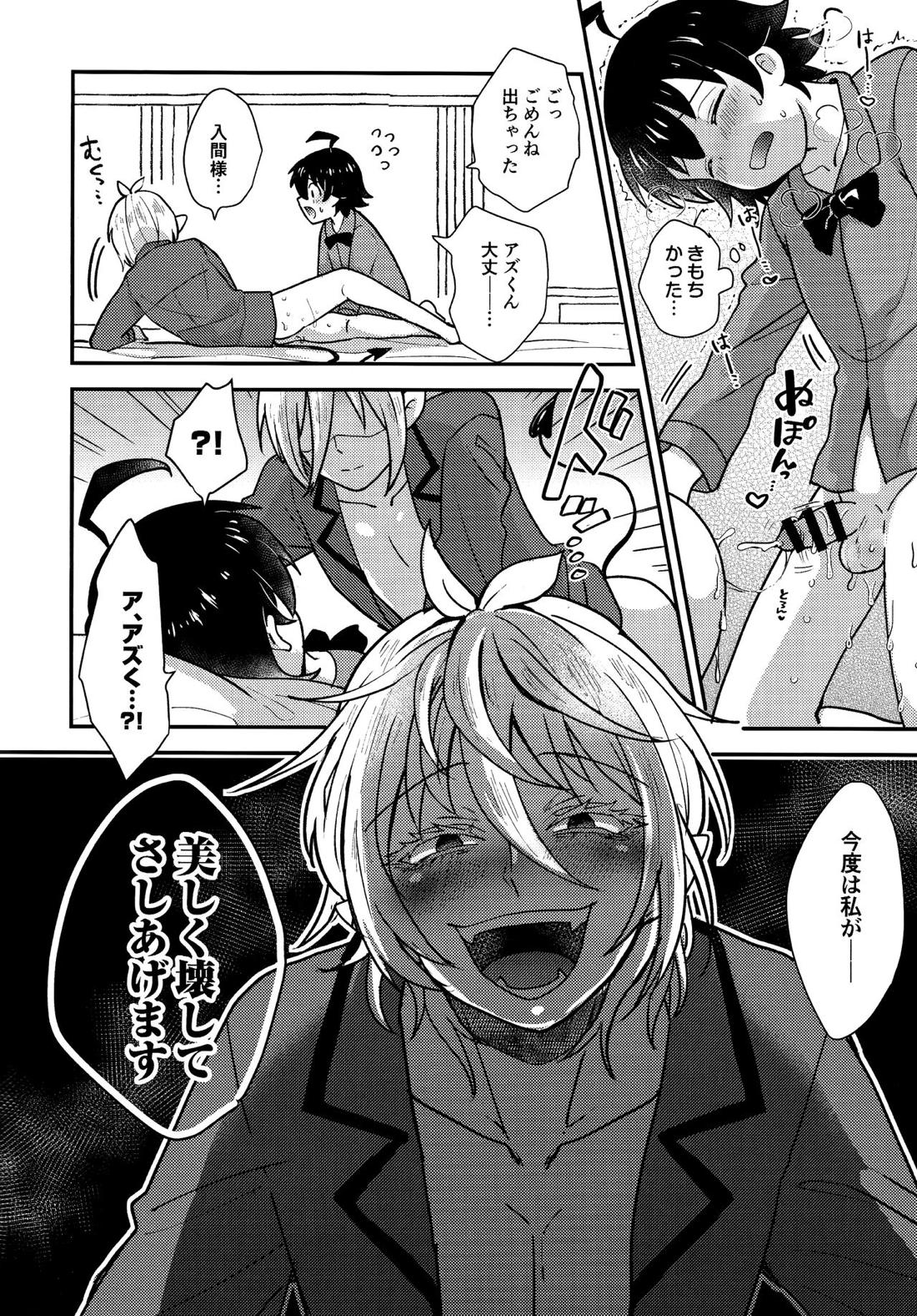 裏表デビックス【魔入りました! 入間くん/アズイル】 page 11