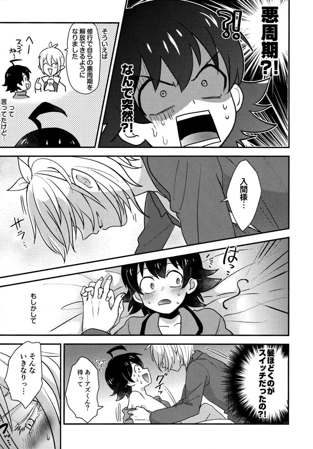 裏表デビックス【魔入りました! 入間くん/アズイル】 page 12