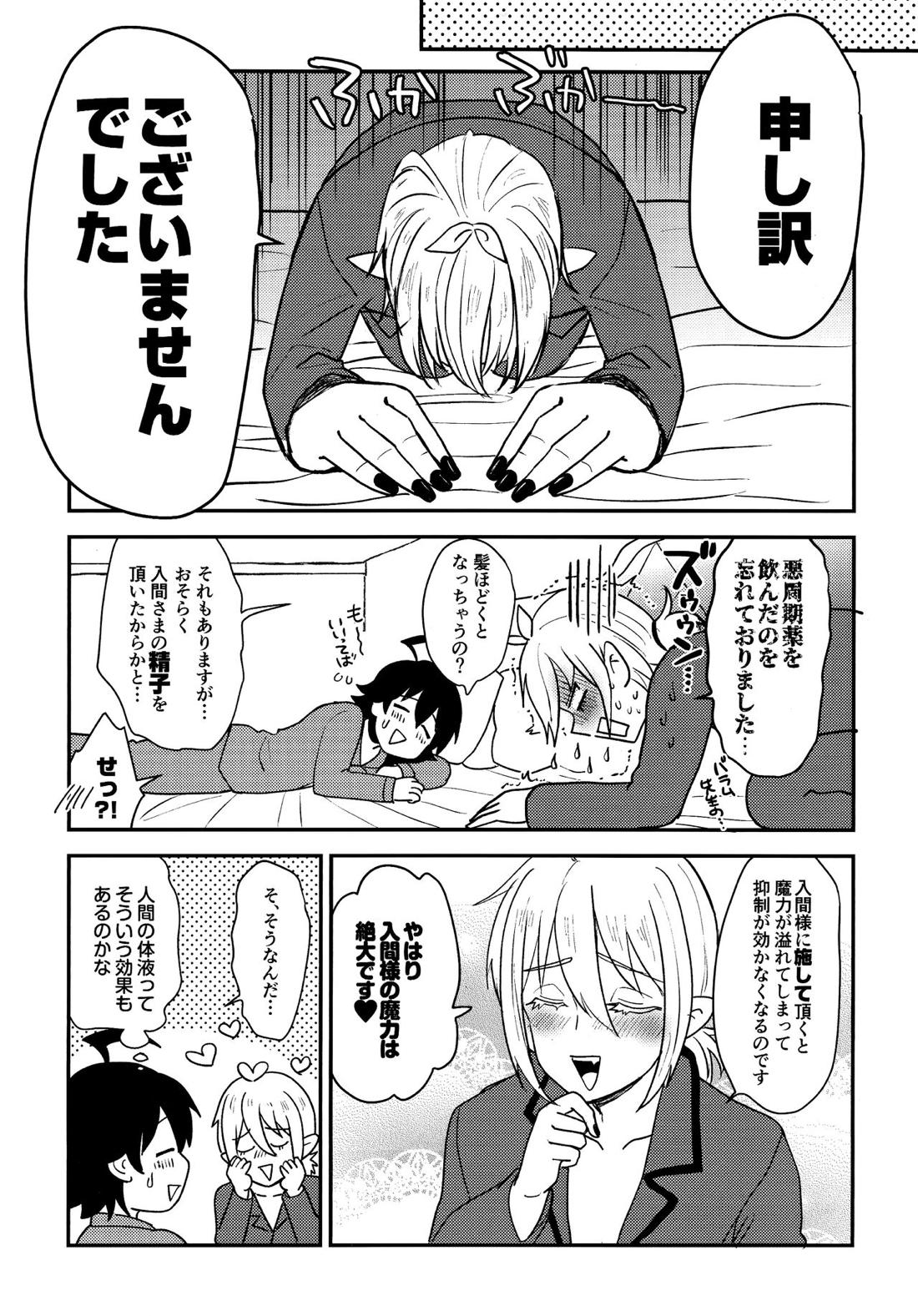 裏表デビックス【魔入りました! 入間くん/アズイル】 page 18