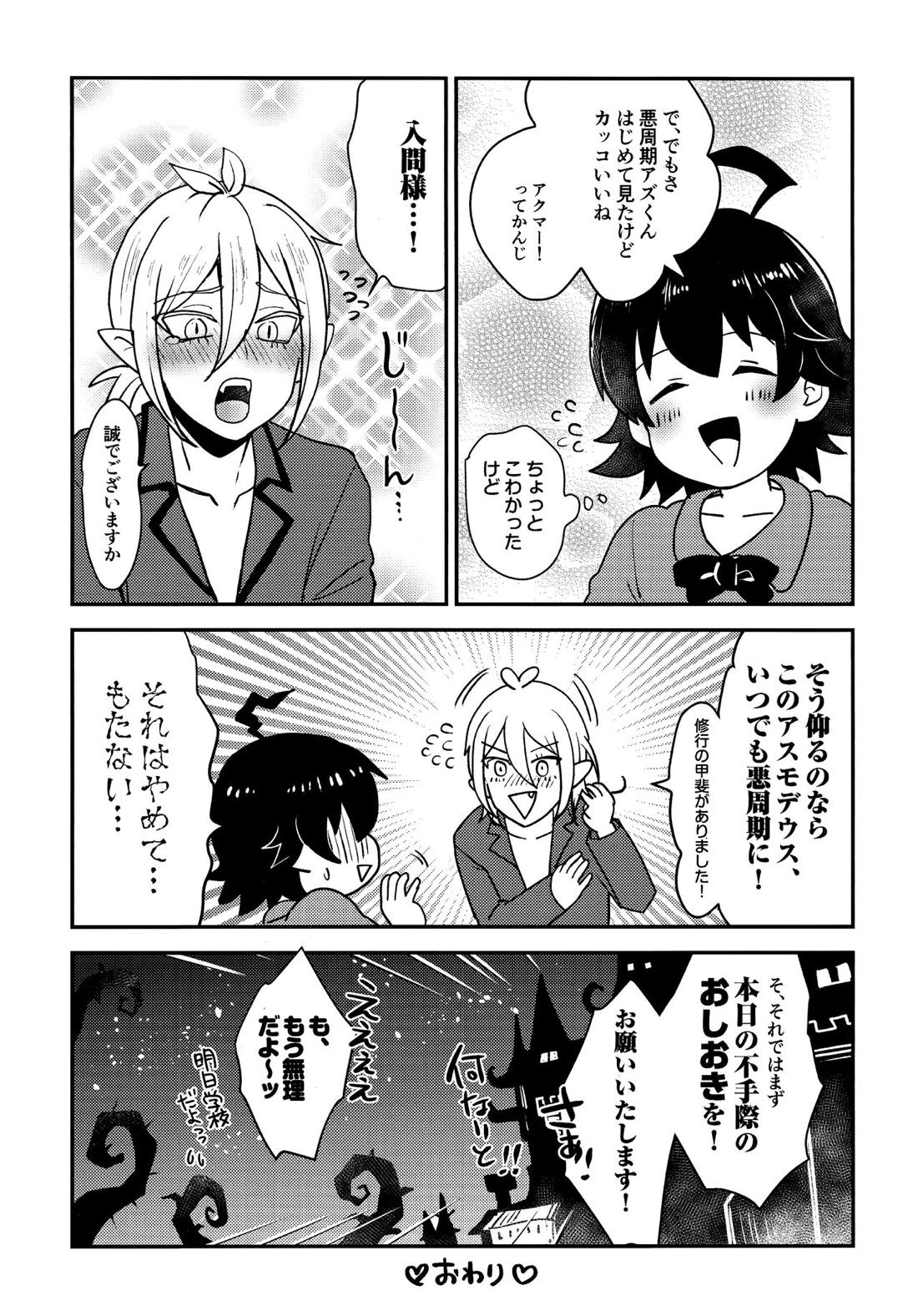 裏表デビックス【魔入りました! 入間くん/アズイル】 page 19