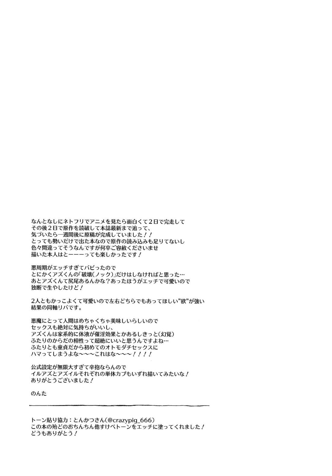 裏表デビックス【魔入りました! 入間くん/アズイル】 page 20
