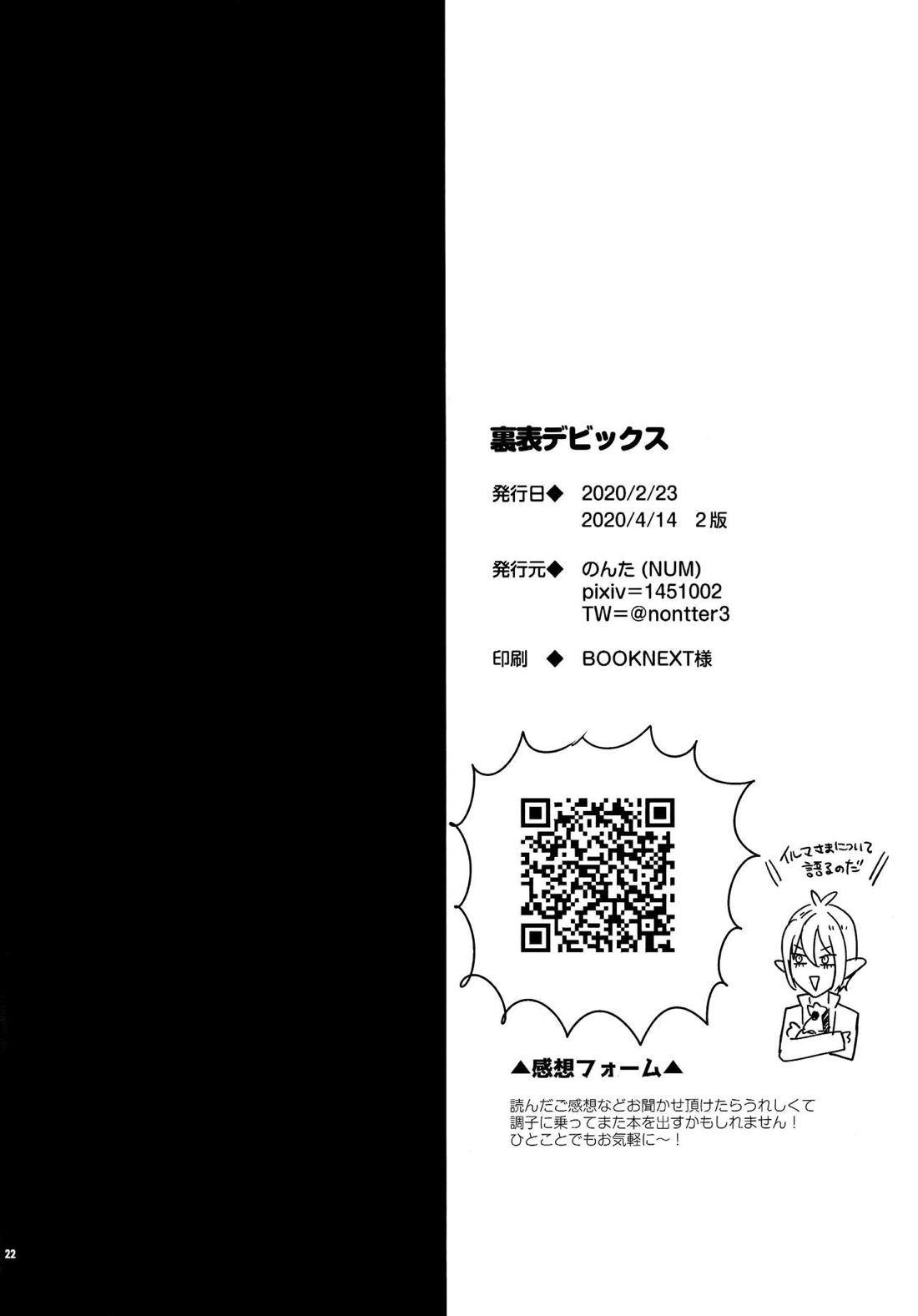 裏表デビックス【魔入りました! 入間くん/アズイル】 page 21