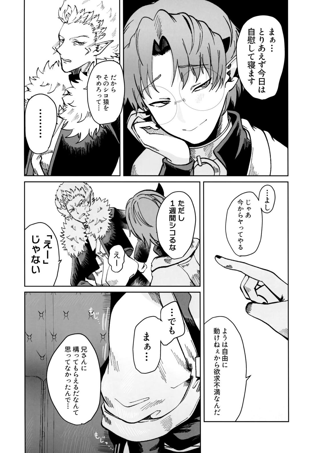 ASSORT【魔入りました! 入間くん/バーキリ】 page 15