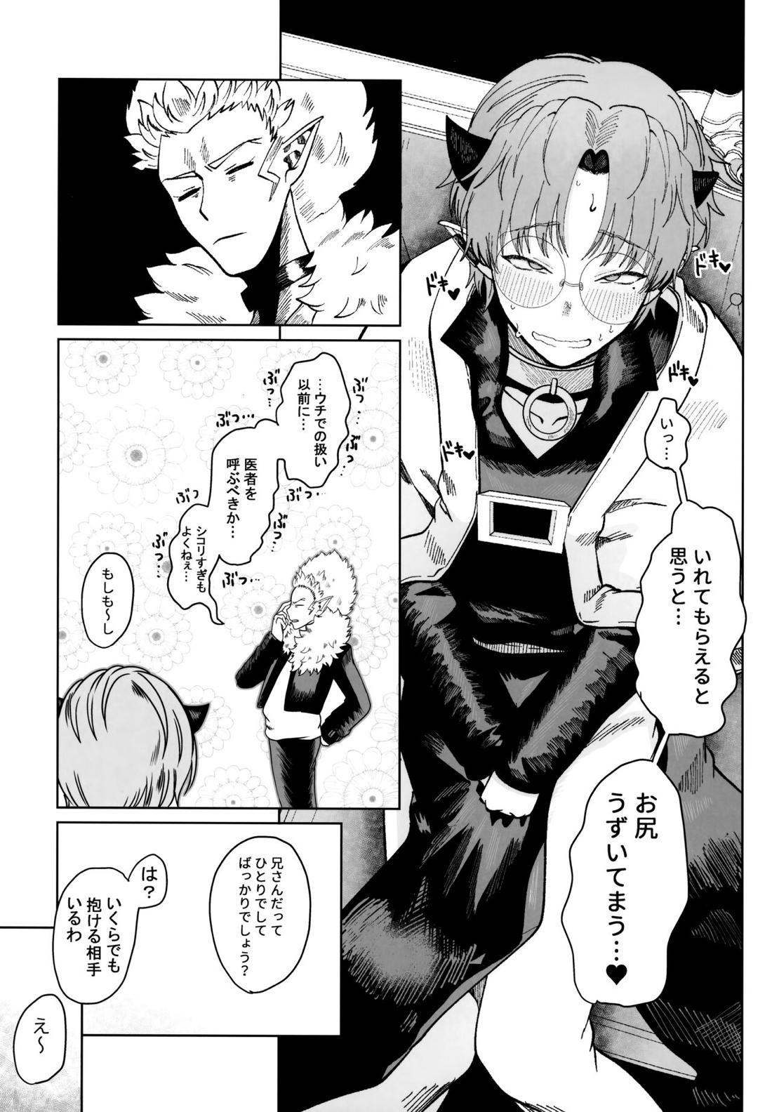 ASSORT【魔入りました! 入間くん/バーキリ】 page 16