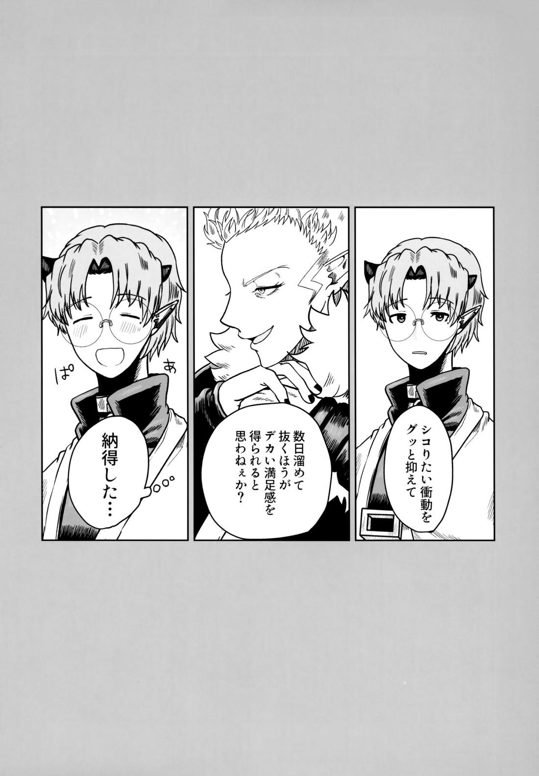ASSORT【魔入りました! 入間くん/バーキリ】 page 25
