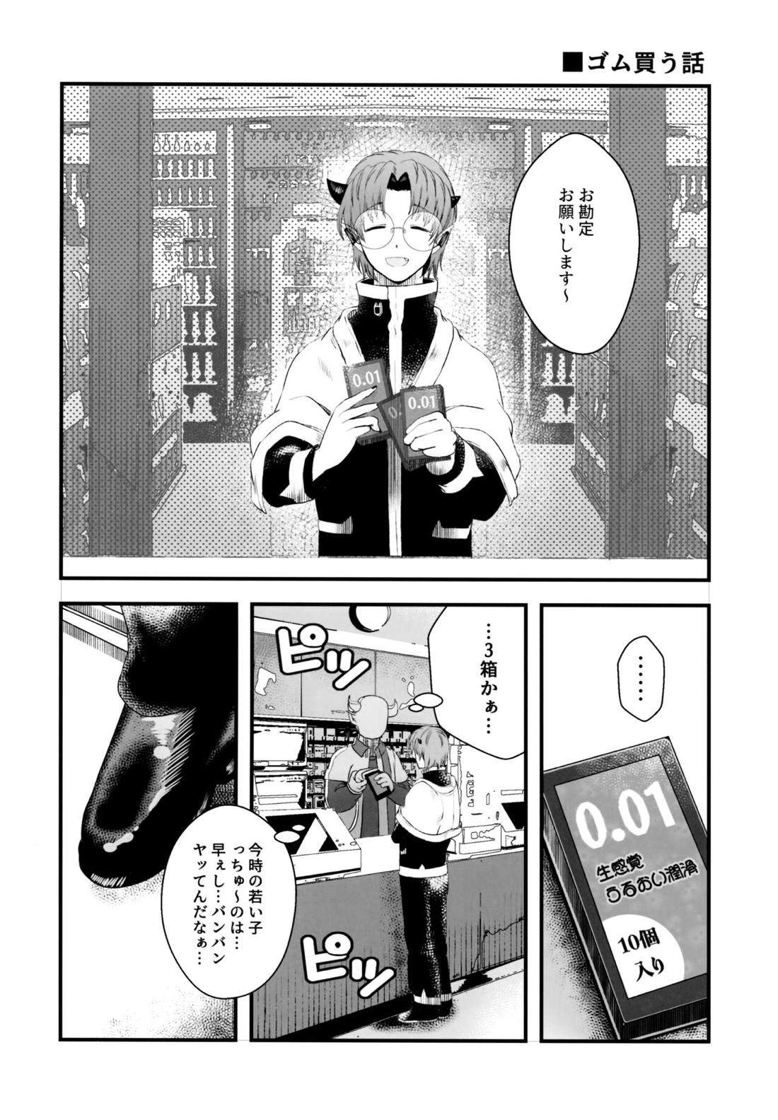 ASSORT【魔入りました! 入間くん/バーキリ】 page 26