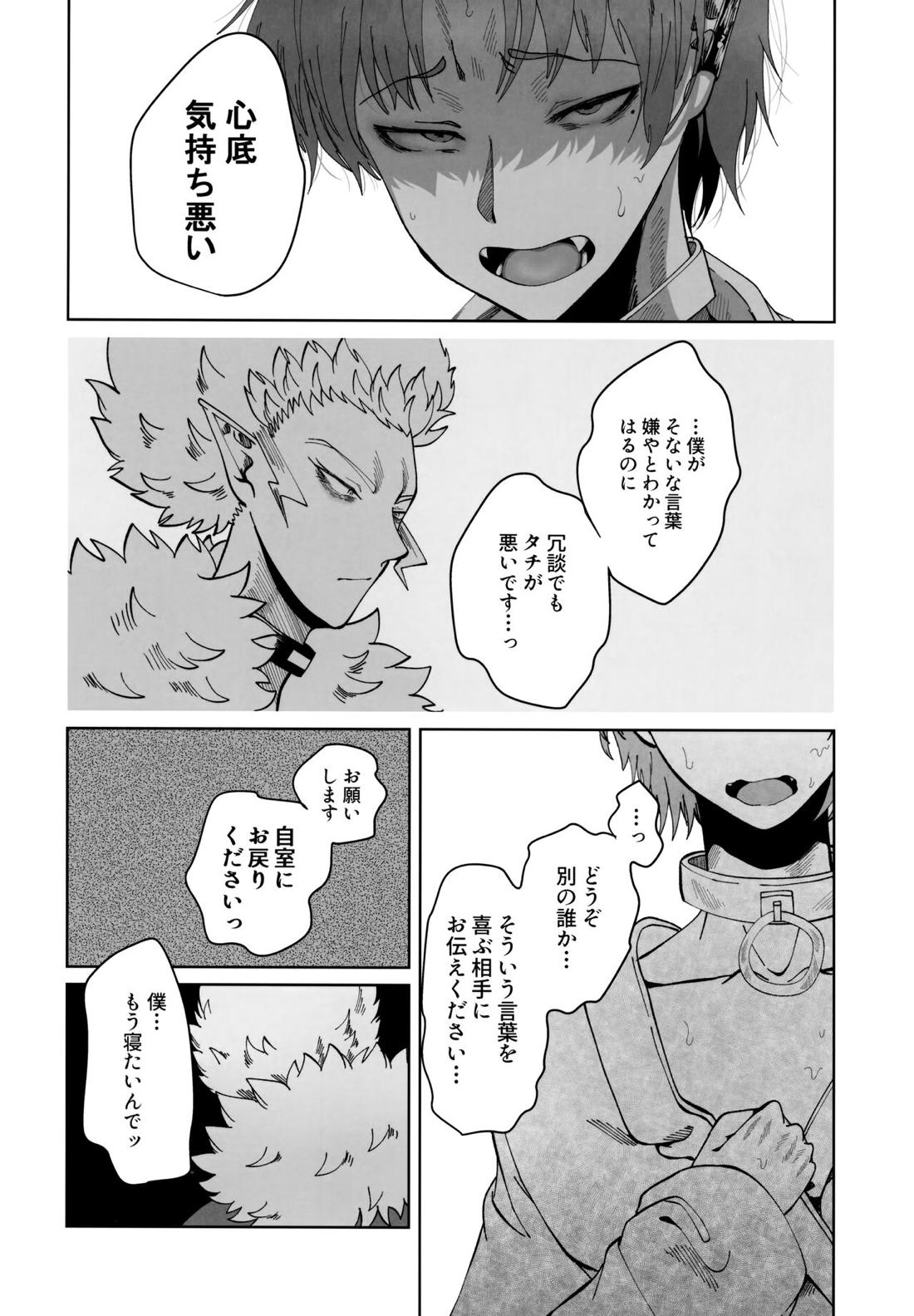 ASSORT【魔入りました! 入間くん/バーキリ】 page 52