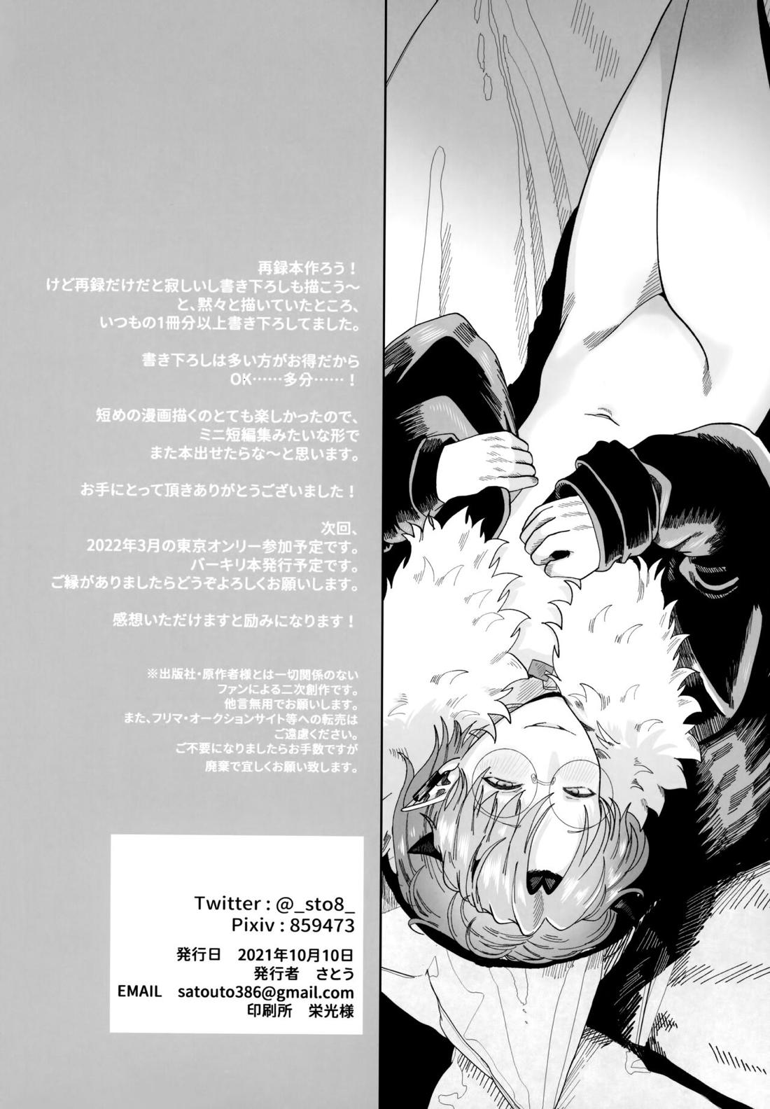 ASSORT【魔入りました! 入間くん/バーキリ】 page 70