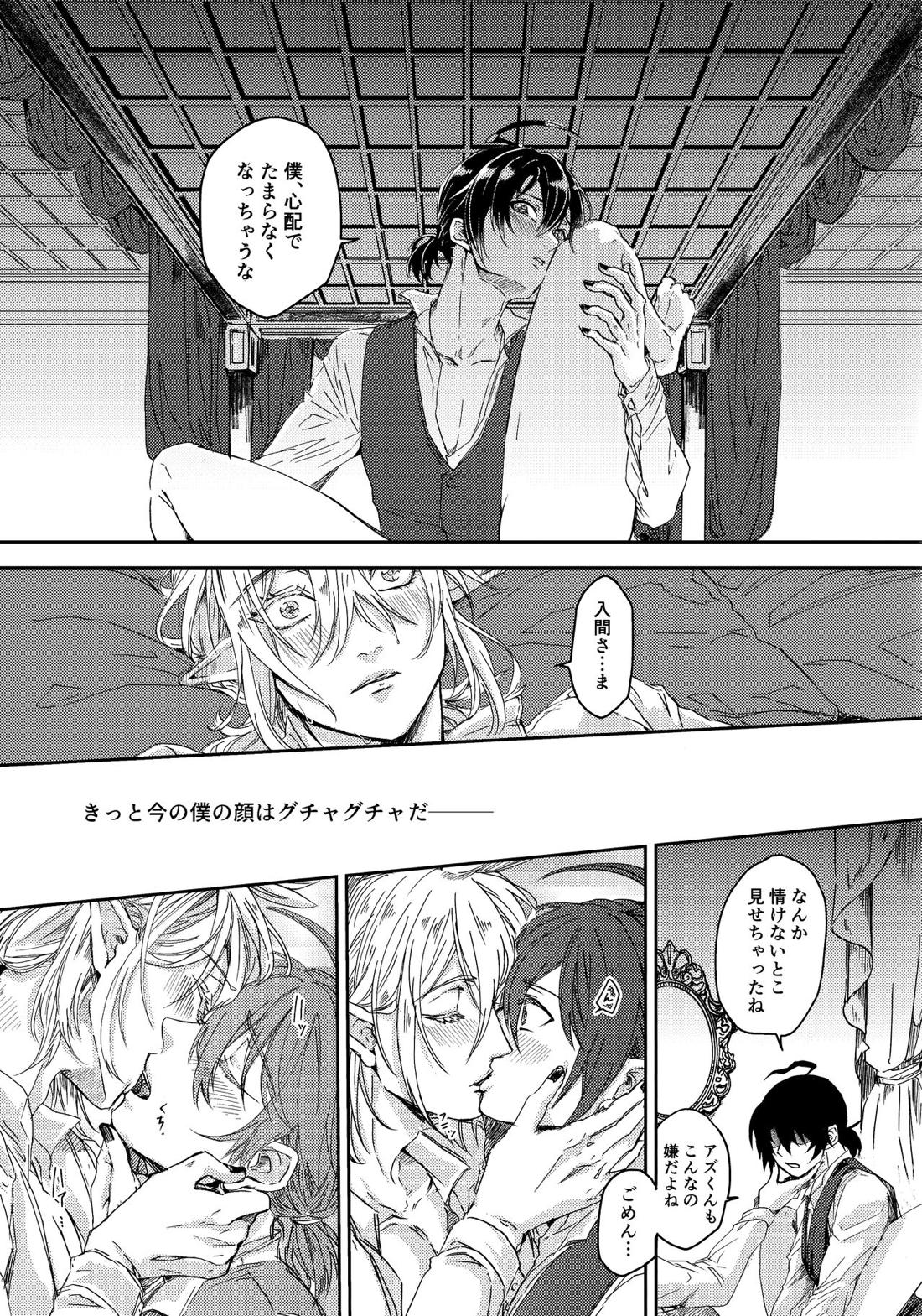 ミッドナイトブルーメランコリー【魔入りました! 入間くん/イルアズ】 page 11