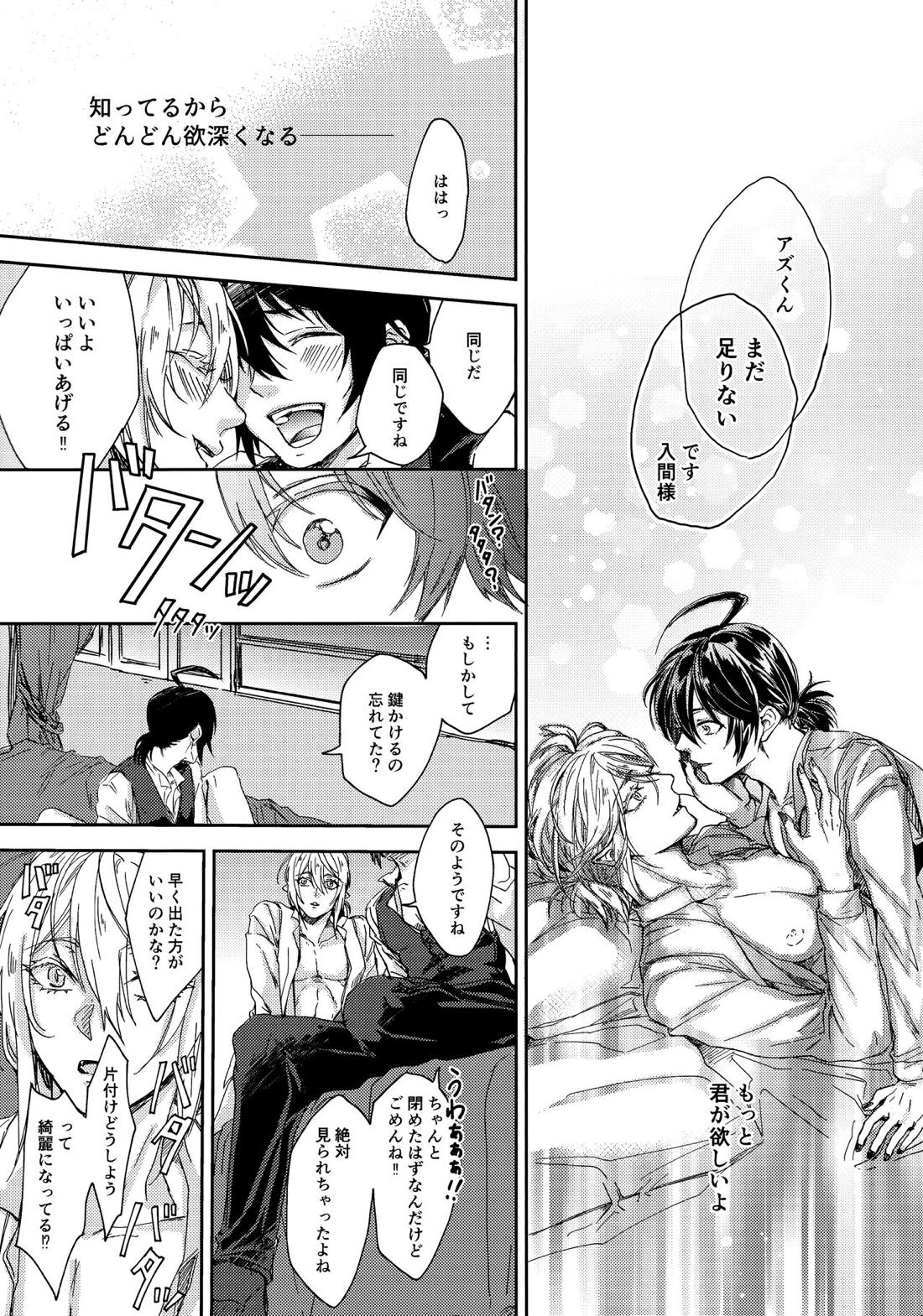 ミッドナイトブルーメランコリー【魔入りました! 入間くん/イルアズ】 page 17