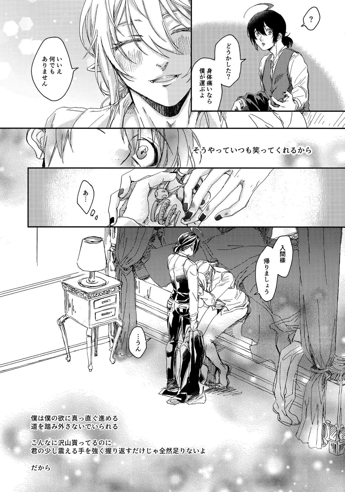 ミッドナイトブルーメランコリー【魔入りました! 入間くん/イルアズ】 page 18