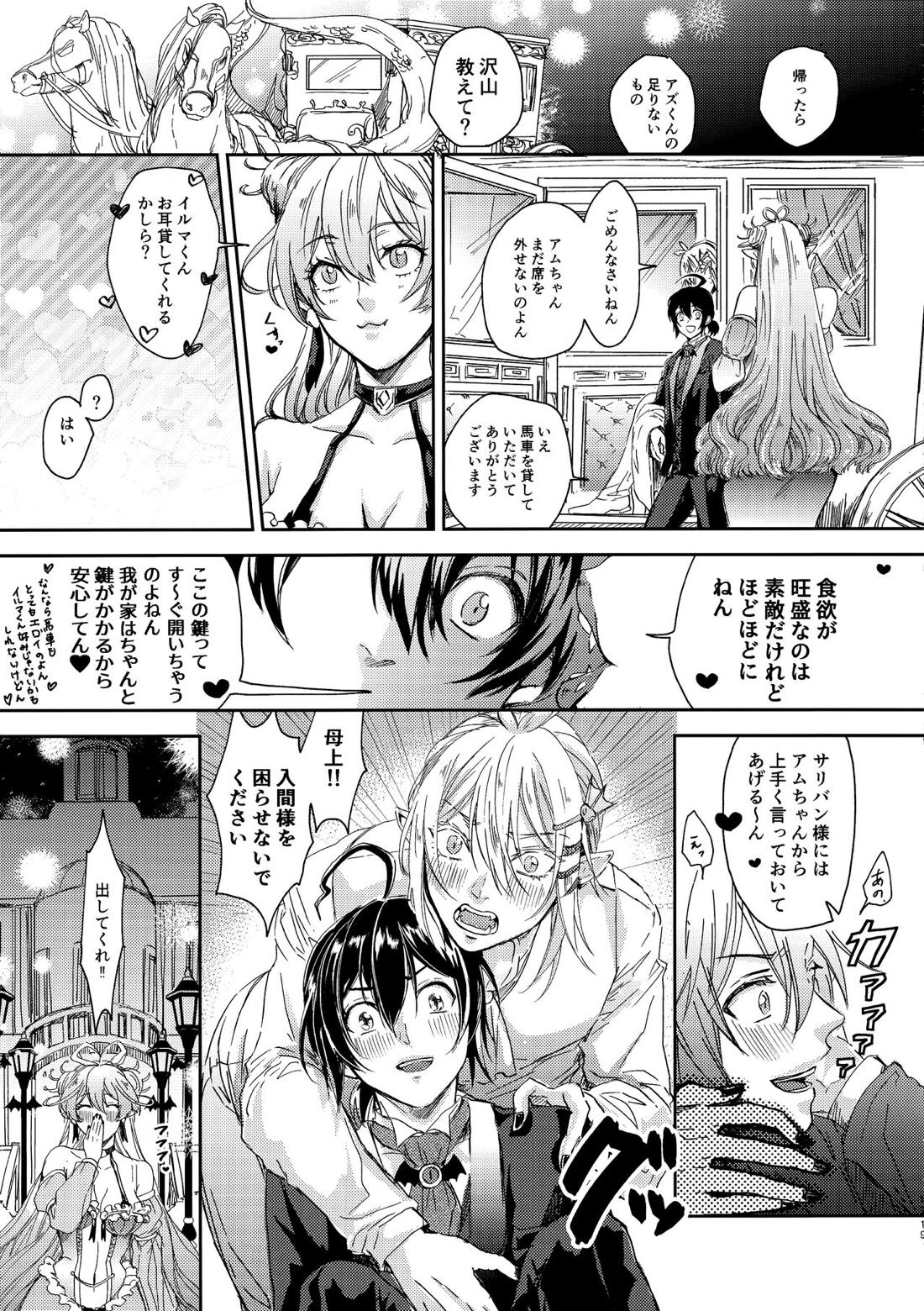 ミッドナイトブルーメランコリー【魔入りました! 入間くん/イルアズ】 page 19