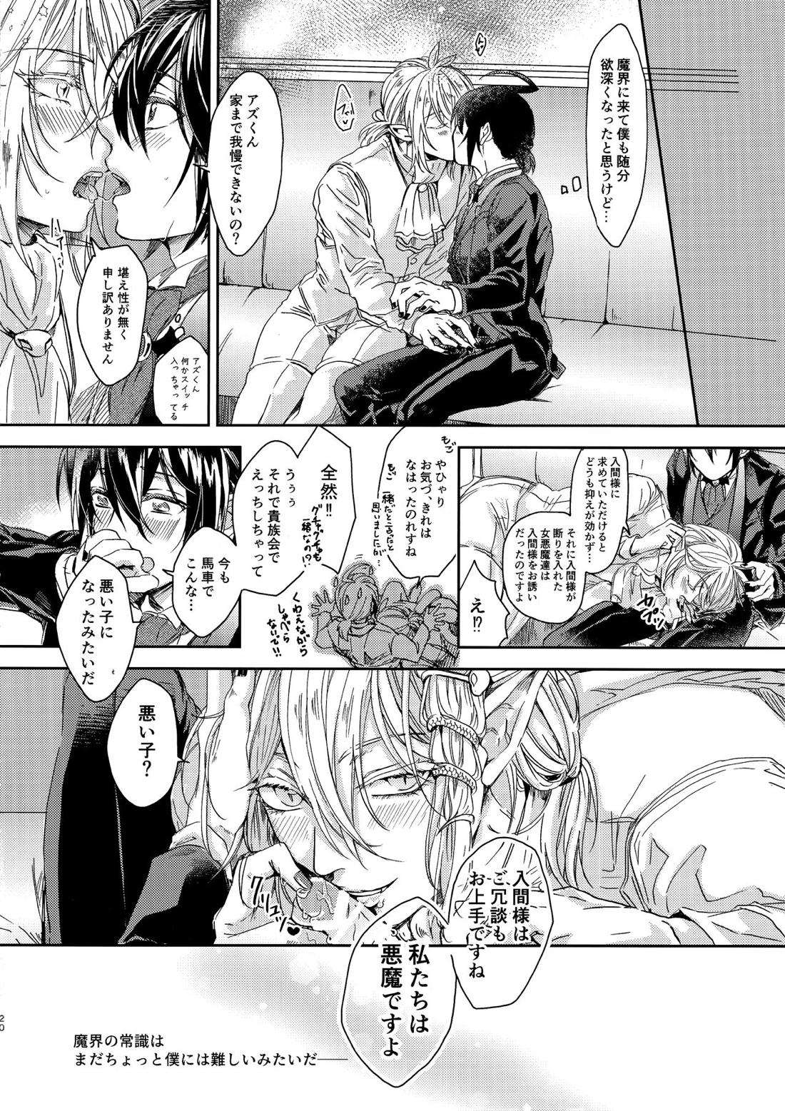 ミッドナイトブルーメランコリー【魔入りました! 入間くん/イルアズ】 page 20