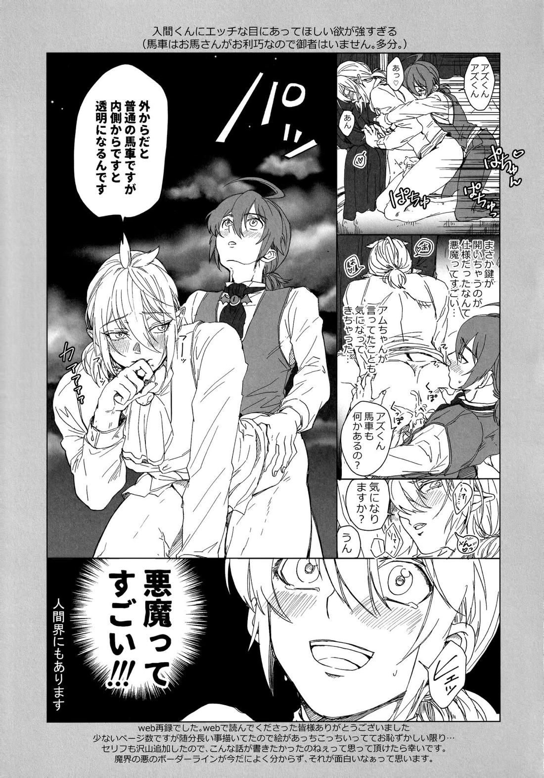 ミッドナイトブルーメランコリー【魔入りました! 入間くん/イルアズ】 page 21