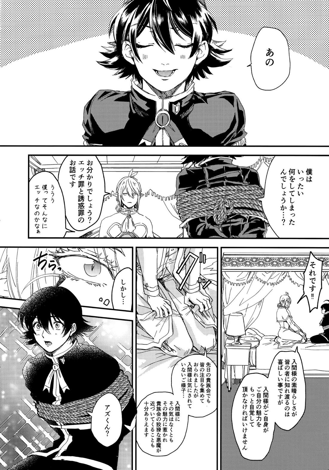 ミッドナイトブルーメランコリー【魔入りました! 入間くん/イルアズ】 page 22